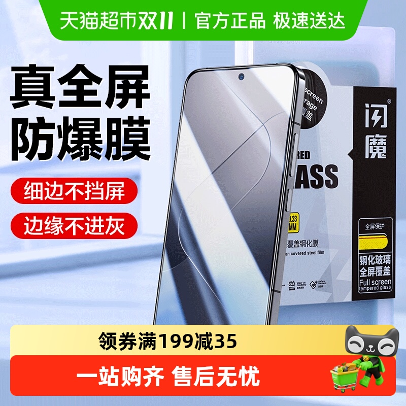 钢化膜闪魔全屏覆盖小米高清