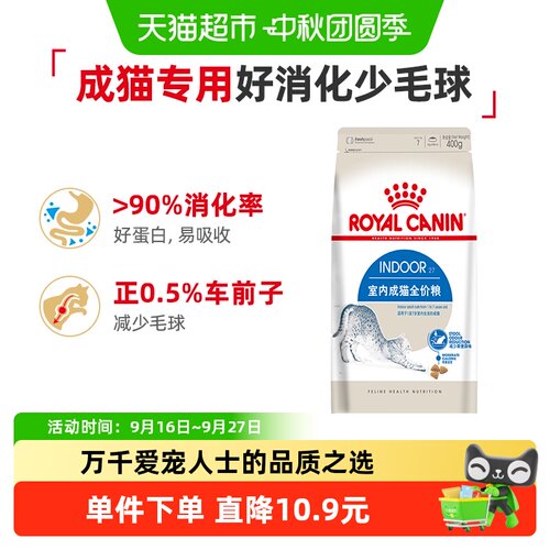 皇家成猫干粮减少毛球400g