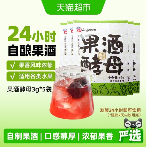 安琪果酒酵母新手友好3g*10袋