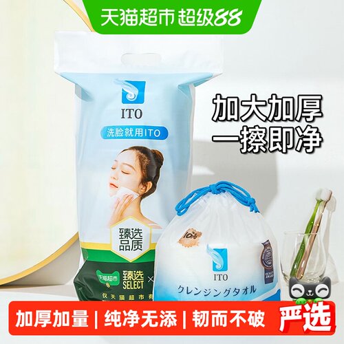 ITO/艾特柔一次性洗脸巾加量10%