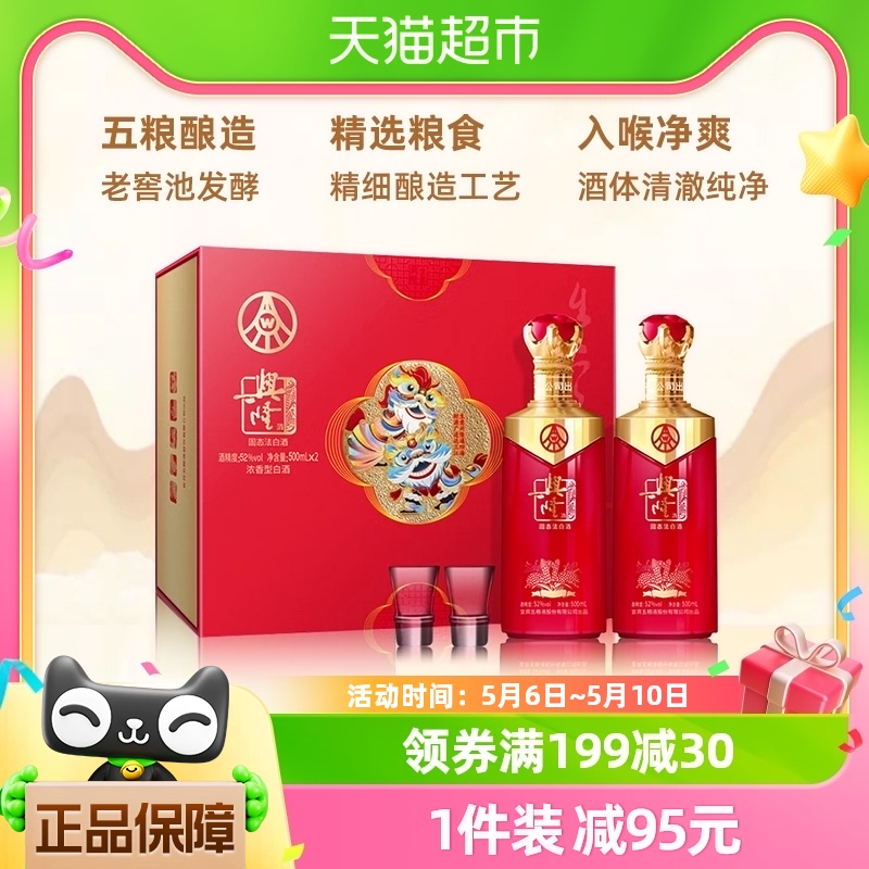 五粮液股份公司兴隆吉祥如意礼盒52度500ml*2瓶浓香型白酒