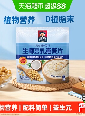 【下拉领优惠】桂格生椰豆乳燕麦片490g便携装健康营养早餐懒人