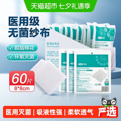 可孚医用纱布块透气护创1盒*60片