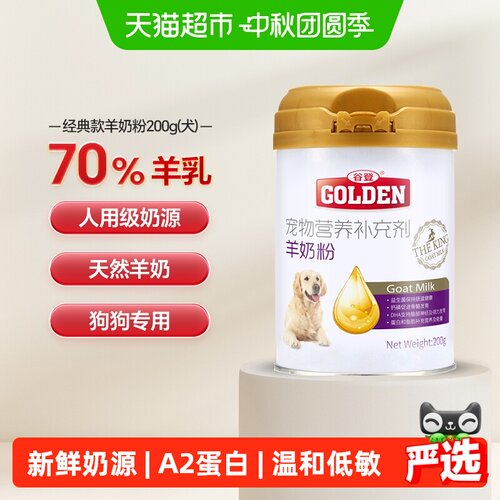 谷登狗狗羊奶粉DHA促发育200g