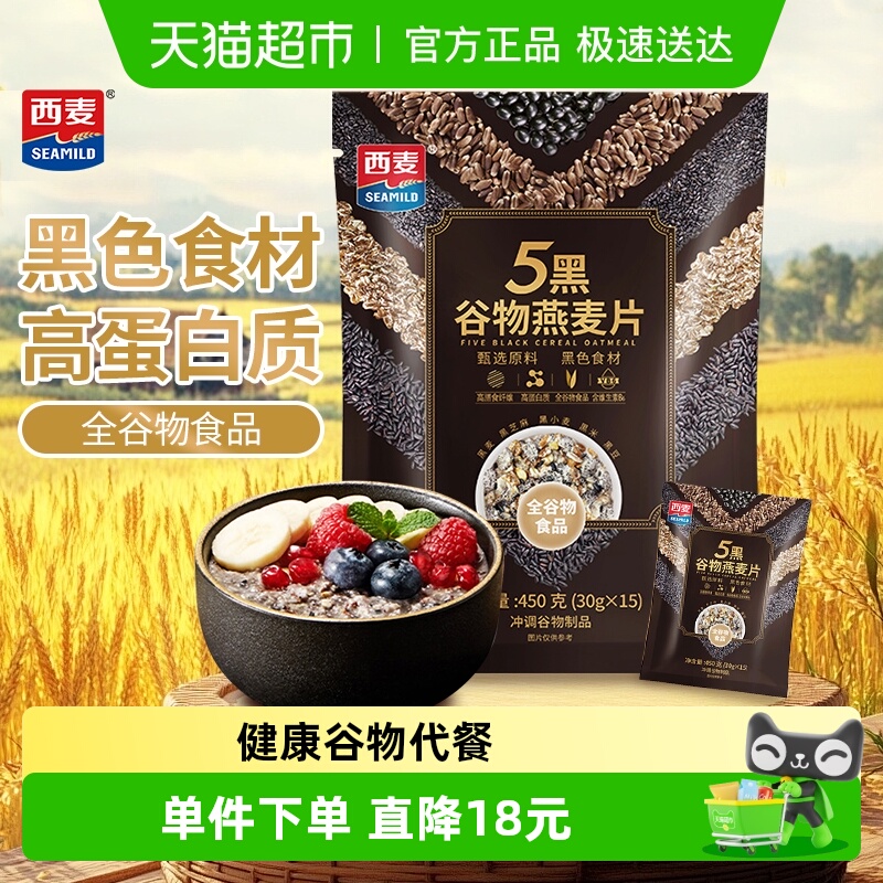 西麦五黑混合谷物原味麦片