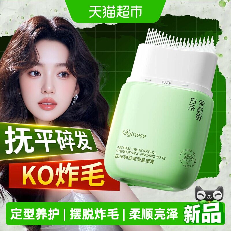 商超爆卖II碎发整理膏神器图片