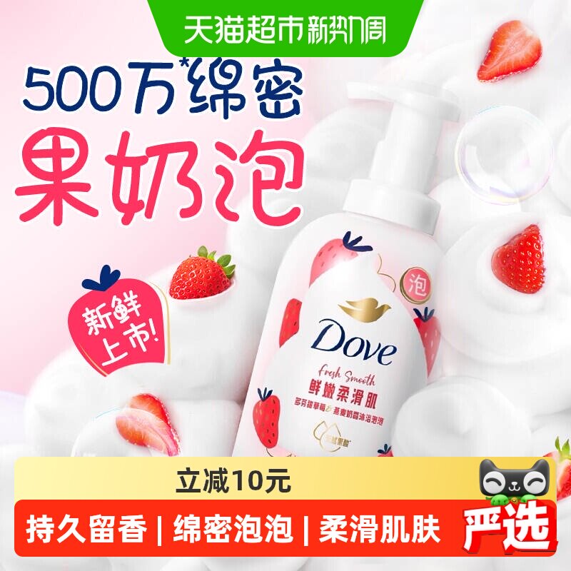 多芬草莓燕麦奶香沐浴泡泡图片