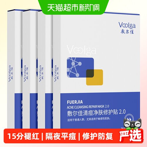 敷尔佳清痘修护贴水杨酸温和控油
