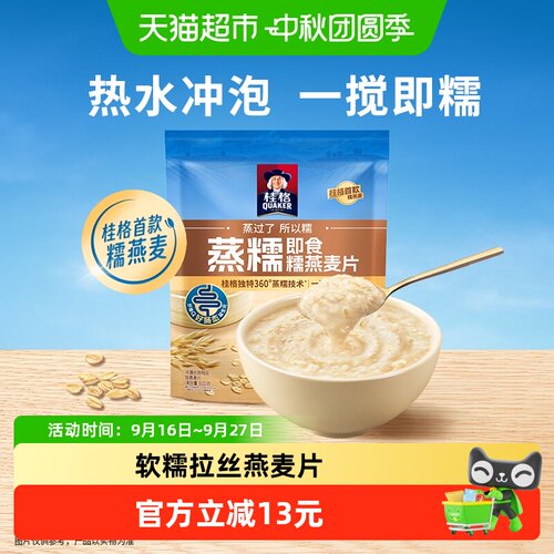 桂格蒸糯燕麦片一冲即糯600g