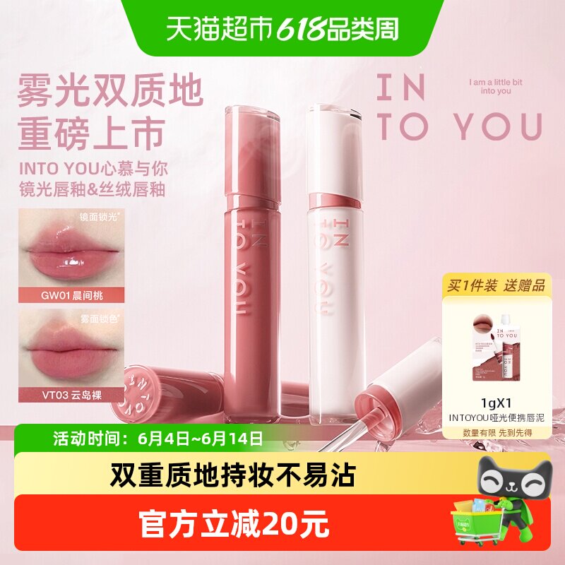 INTO YOU镜光丝绒唇釉口红唇蜜唇彩镜面水光素颜淡妆透明裸色润唇