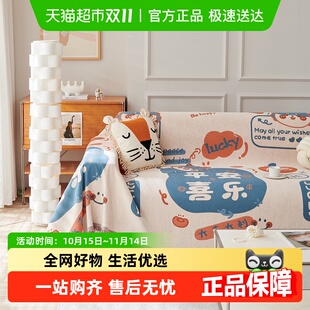 沙发巾 可拆洗沙发盖巾防滑沙发垫双人通用款 洁丽雅卡通可爱四季 款