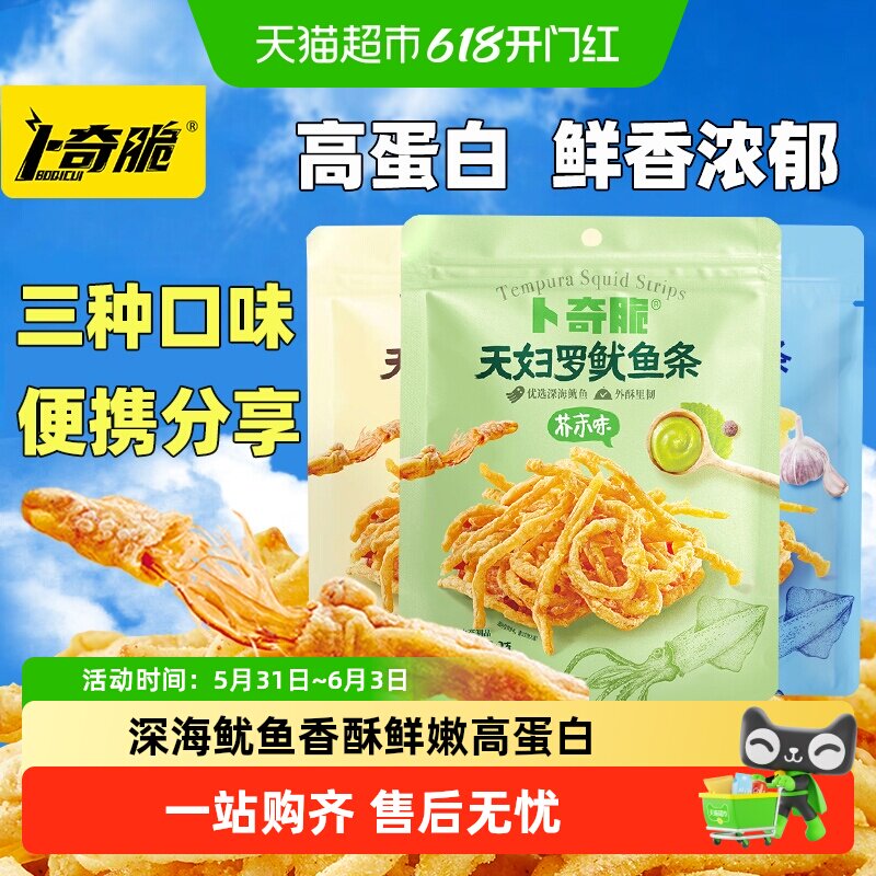 卜奇脆芥末天妇罗鱿鱼丝油炸液氮锁鲜空气裹粉酥脆美味下酒零食