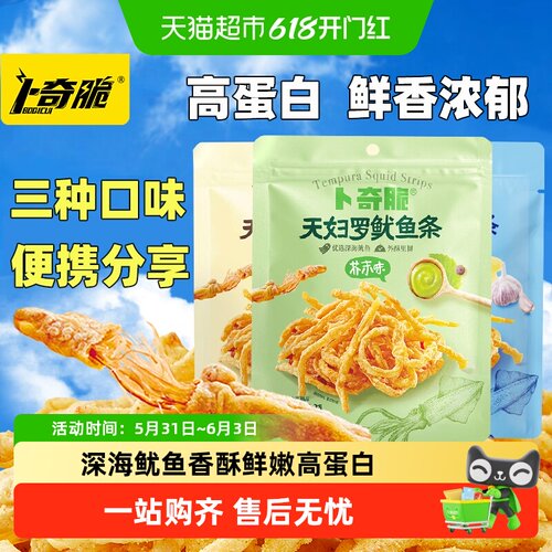 卜奇脆芥末天妇罗鱿鱼丝Q弹不柴