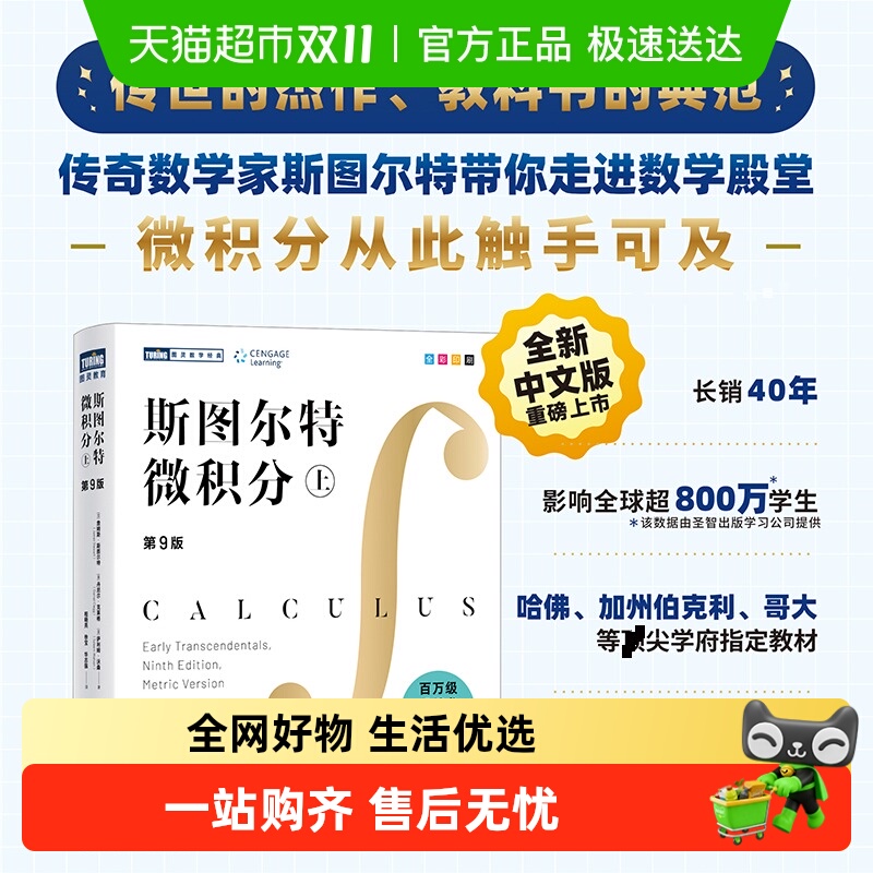 斯图尔特微积分(上)