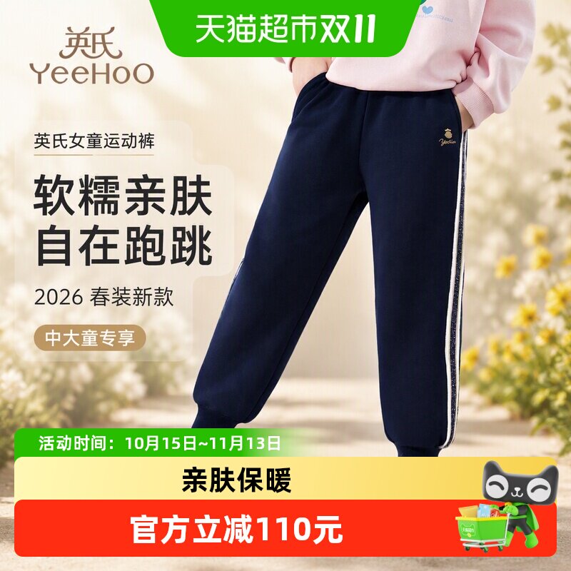 YEEHOO英氏女童2026春装卫裤