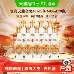 双沟大曲金奖46度500mL*9瓶浓香型白酒整箱装口粮酒