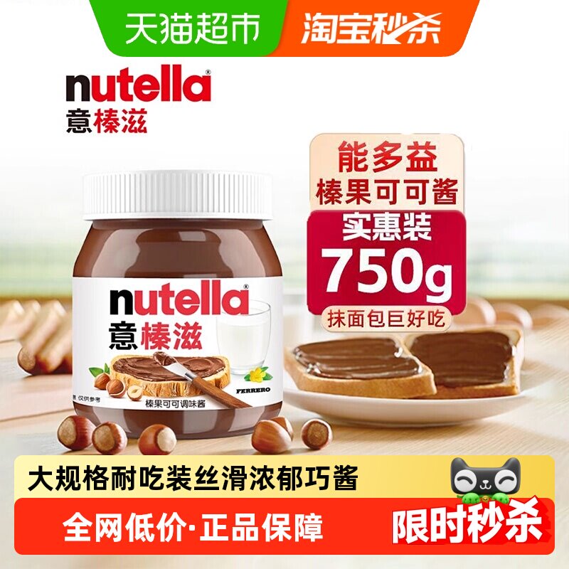 费列罗Nutella意榛滋榛果可可调味酱巧克力酱早餐面包涂抹酱烘焙