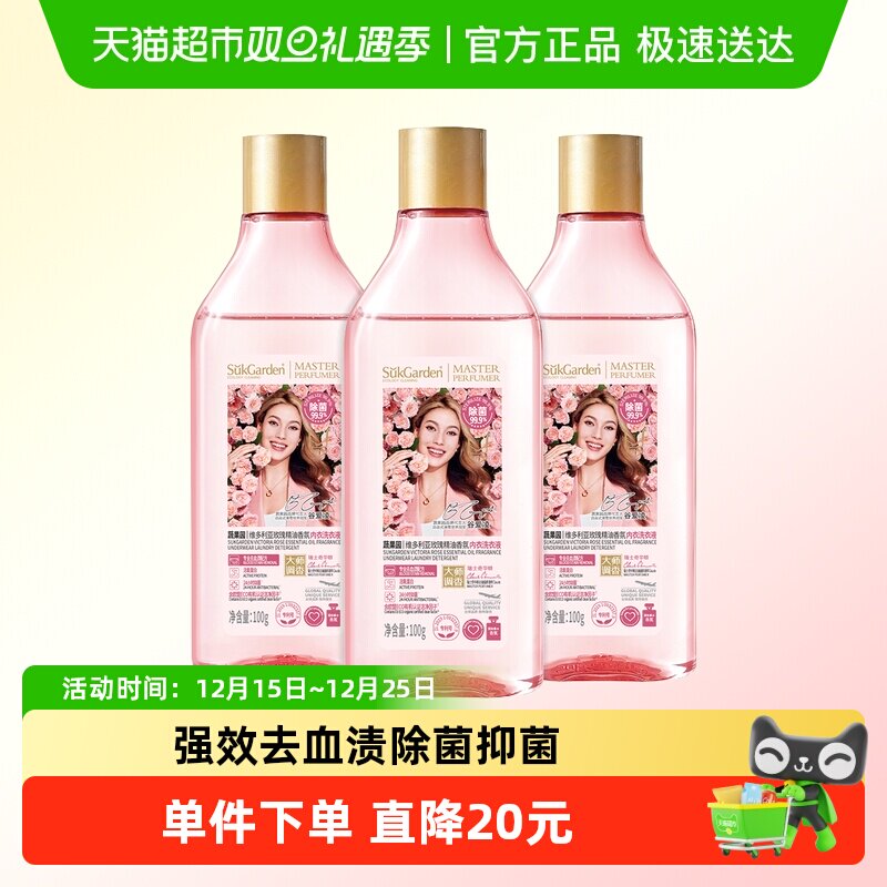 蔬果园抑菌除菌去血渍内衣洗