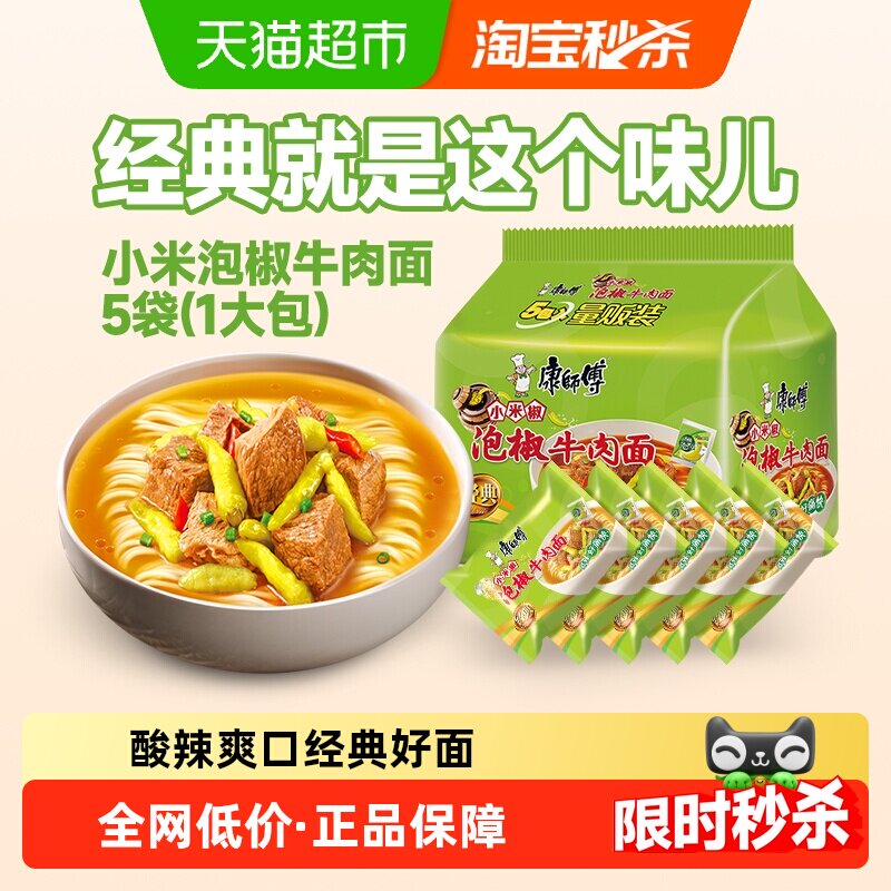 康师傅方便面经典袋小米泡椒牛肉面袋装泡面速食食品