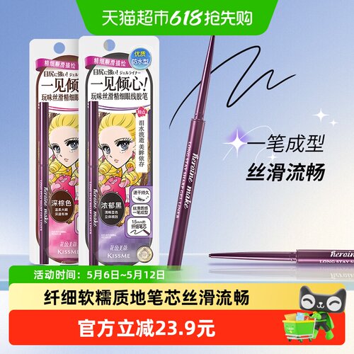 不易晕染眼线胶笔KISSME/奇士美