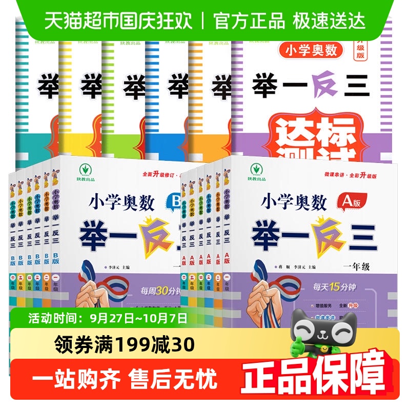 举一反三数学人教版小学奥数