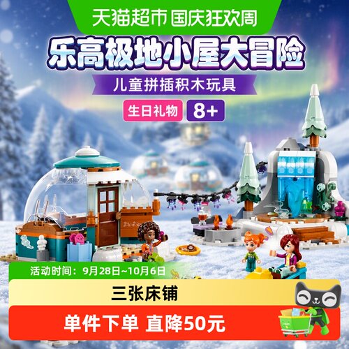 乐高极地小屋41760极简现代设计