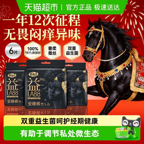 自由点益生菌pro安睡裤