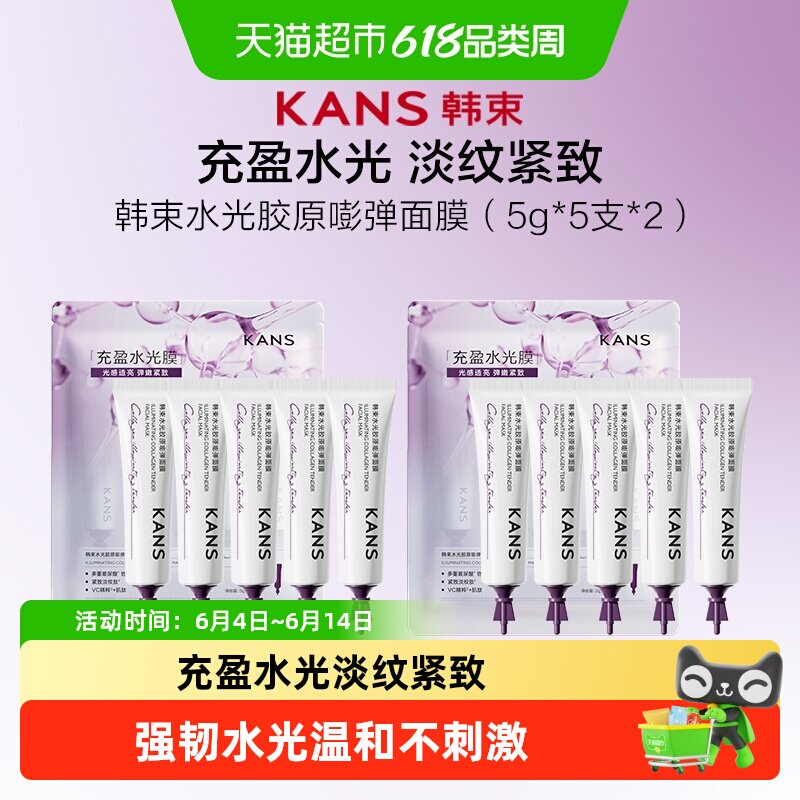 韩束水光胶原嘭弹面膜2袋VC精粹淡纹紧致光感提亮透亮强韧水光感