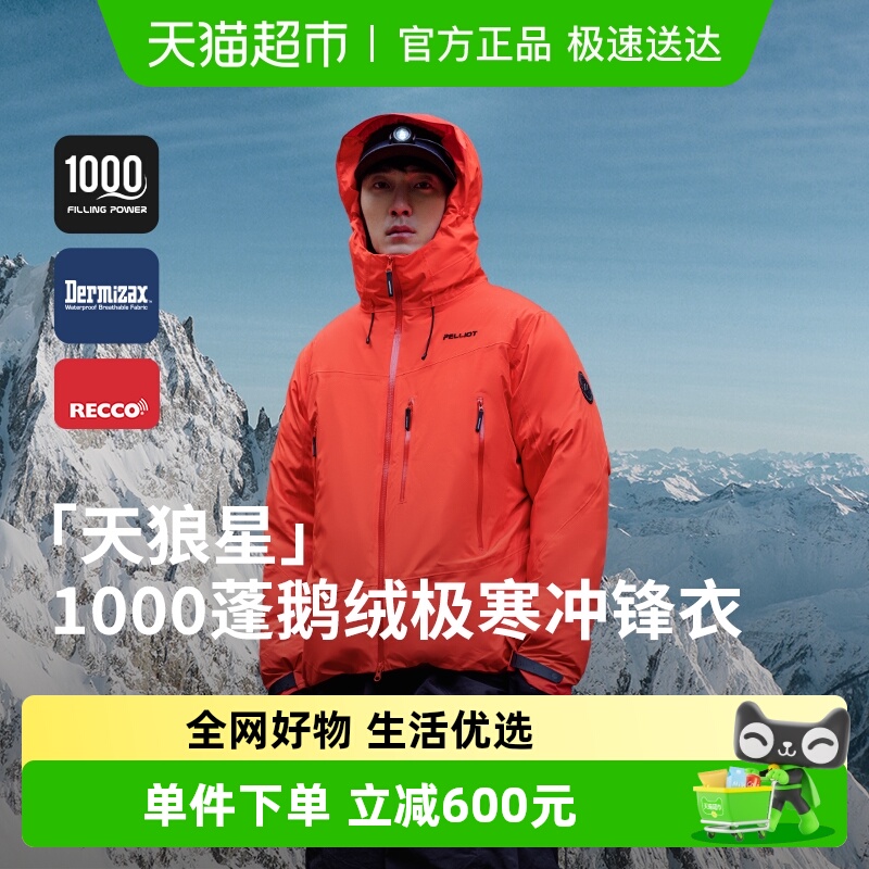 伯希和1000蓬羽绒冲锋衣