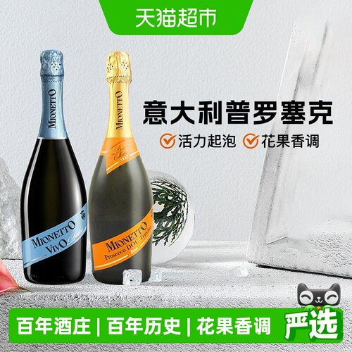 美尼多普罗塞克干型起泡酒