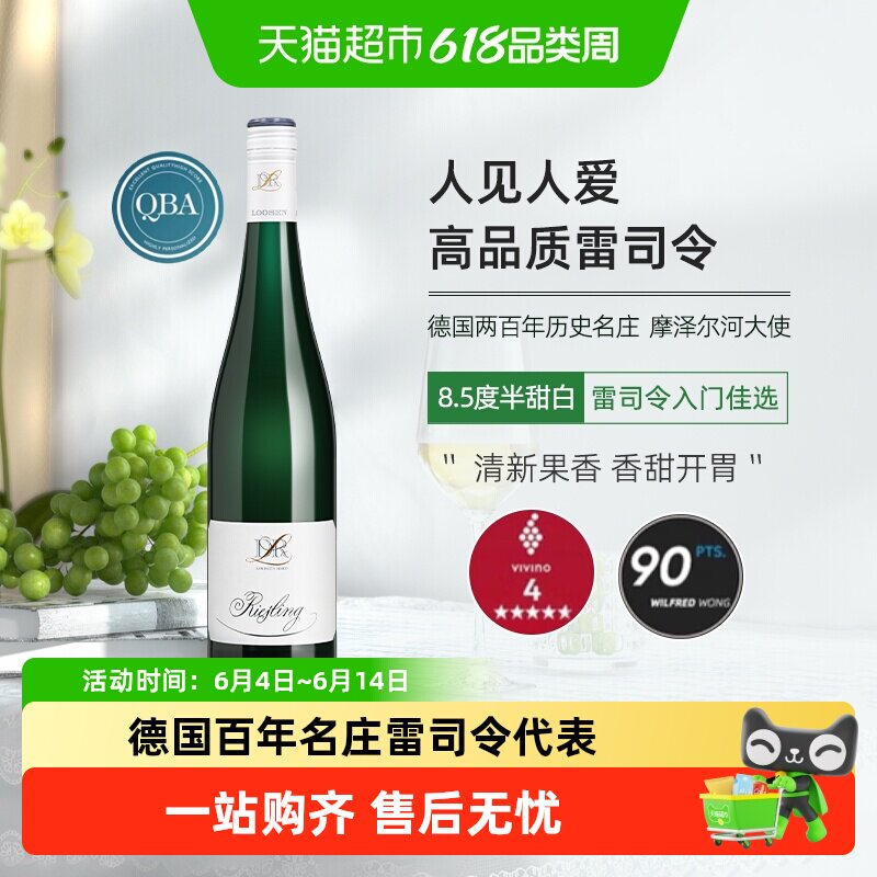 德国进口露森DR.Loosen摩泽尔雷司令半甜白葡萄酒女生甜酒