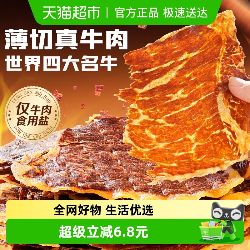 百草味安格斯牛排脆肉类小吃多口味*休闲零食牛肉卤味