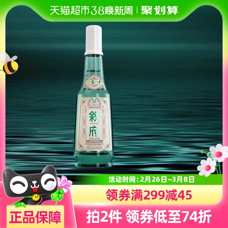 叙府酒五粮浓香型白酒经典白盖52度500ML商务宴请接待酒光瓶酒