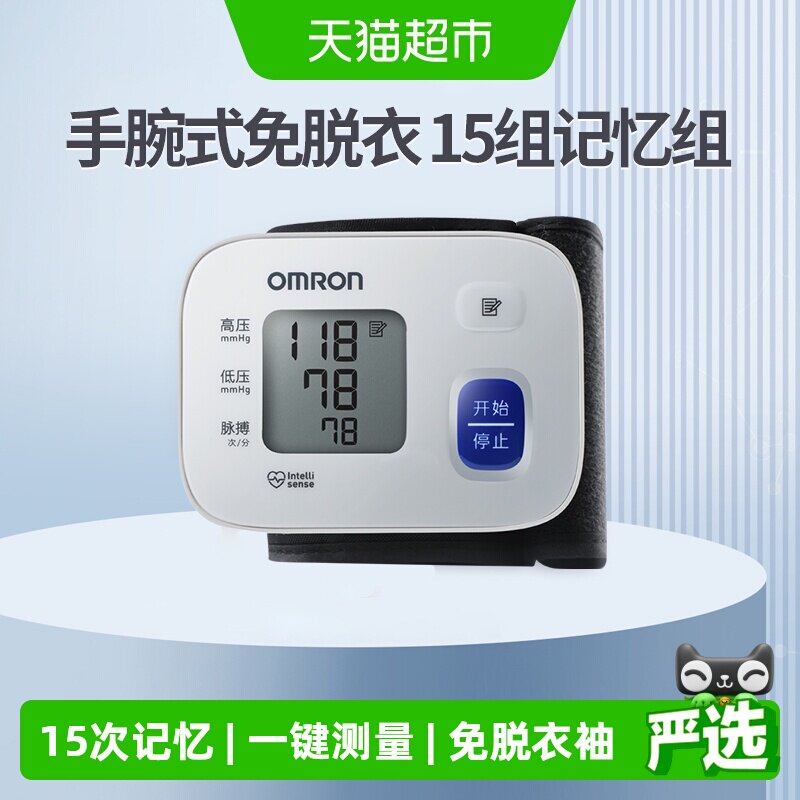 Omron/欧姆龙电子血压计手腕式T10血压测量仪家用高精准测压仪