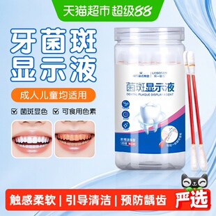 海氏海诺牙菌斑显示液显示剂牙齿清洁显色儿童刷牙染色指示牙垢