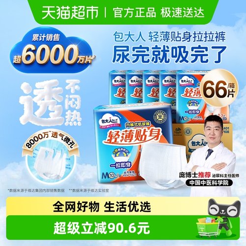 Dr．P/包大人轻薄贴身成人纸尿裤
