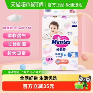 日本进口花王妙而舒纸尿裤 M超薄透气干爽贴身婴儿尿片尿不湿