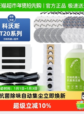 适用于科沃斯T20 PRO扫地机器人配件X1S PROPLUS尘袋抹布