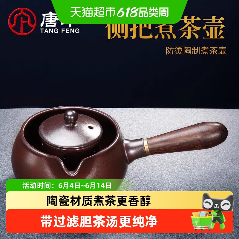唐丰陶瓷煮茶器煮茶炉煮茶壶家用过滤电热茶壶侧把壶泡茶壶黑茶Z