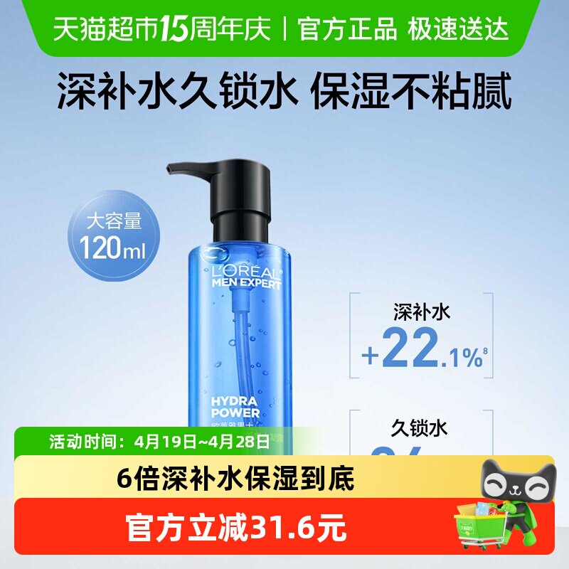 【下拉领淘金币】欧莱雅男士水凝露爽肤水清爽不油润肤脸部120ml