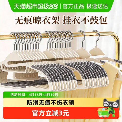 MR/妙然护领无痕衣架10只×1组