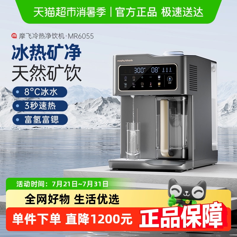 【国补20%】摩飞反渗透净水器富氢制冰水免安装净饮机加热饮水机