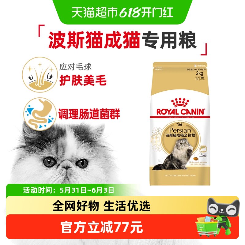 皇家猫粮 P30波斯猫专用成猫粮2kg毛球管理健康被毛猫粮官方正品