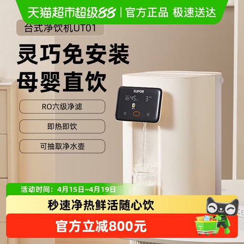 苏泊尔台式净饮机即滤即热即饮