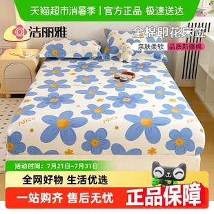 洁丽雅全棉印花床笠纯棉床垫保护套全包裹床罩家用宿舍床品防滑