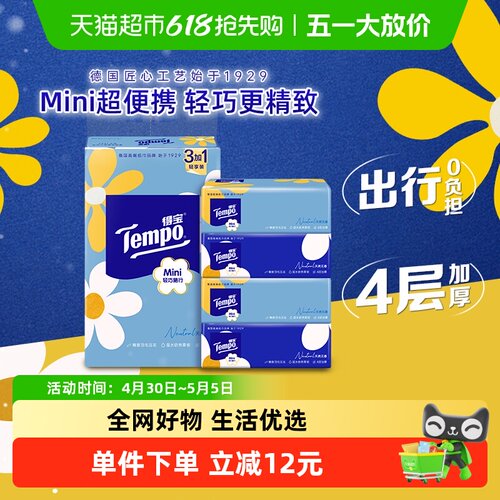 得宝4层小雏菊软抽迷你印花