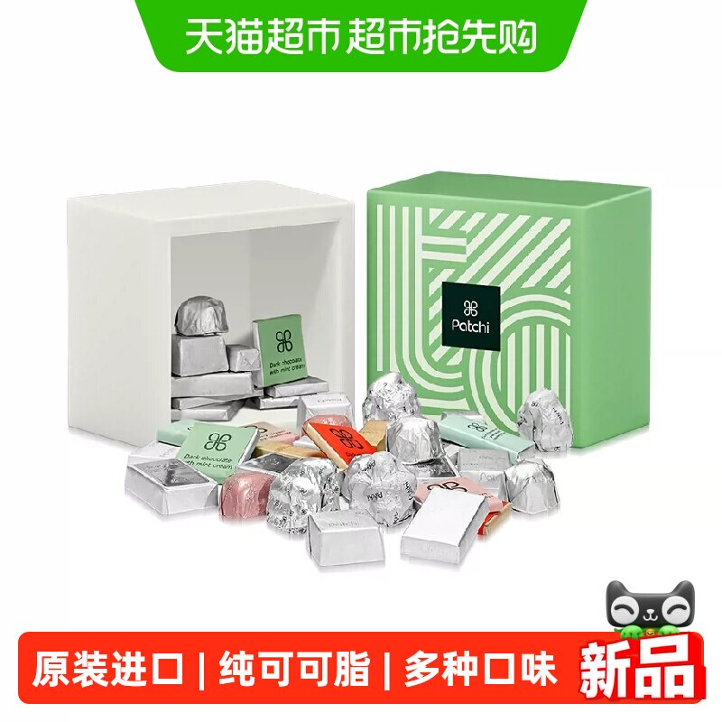 Patchi芭驰多口味黑巧克力礼盒装420g进口情人节礼物伴手礼下午茶