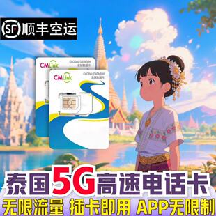 泰国电话卡True卡5G无限流量1/3/5/7/10天可选高速新马泰流量热点