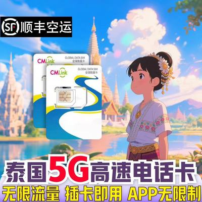泰国电话卡True卡5G无限流量1/3/5/7/10天可选高速新马泰流量热点