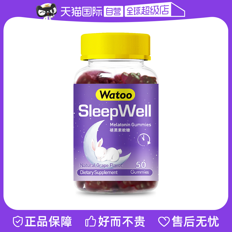 【自营】中国香港Watoo褪黑素软糖安瓶助眠安眠退黑素睡眠片50粒 保健食品/膳食营养补充食品 褪黑素/γ-氨基丁酸 原图主图